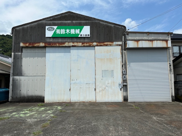 第3倉庫外観